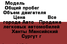  › Модель ­ Chevrolet Lanos › Общий пробег ­ 200 195 › Объем двигателя ­ 200 159 › Цена ­ 200 000 - Все города Авто » Продажа легковых автомобилей   . Ханты-Мансийский,Сургут г.